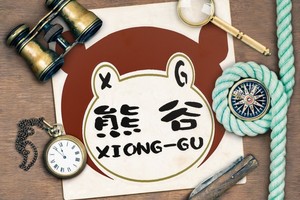 熊谷分享乎恁聽嘿!(華語)林良樂_溫柔的慈悲