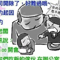 昨天開會時，我被公司開除了