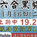 六合彩全集-1/16(二)參考~~ 下期1/16才開請注意