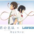 【誤會一場】Lawson店員因沒看過《你的名字》，將「瑕疵」周邊筆記本全數退回