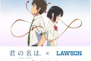 【誤會一場】Lawson店員因沒看過《你的名字》，將「瑕疵」周邊筆記本全數退回