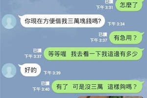 突然收到媽媽的求救資訊要轉三萬給她，機智的兒子和他玩了半天後詐騙集團才明白被耍了！～