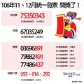 快對獎！統一發票11、12月千萬獎號出爐