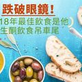 跌破眼鏡！2018年最佳飲食是他，生酮飲食吊車尾