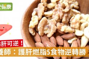 脂肪肝可逆！營養師：護肝燃脂5食物逆轉勝