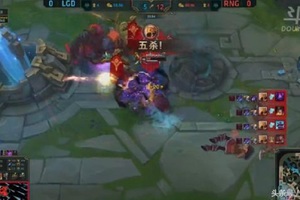 LOL-LPL：小虎五杀RNG痛失好局，LGD主场让一追二拿下首胜