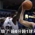 NBA／「卡彈」6分鐘 76人遭字母哥逆襲