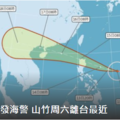 強颱山竹周六離台最近 最快明晨海警