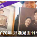 兩韓家庭離散70年 只准見面11小時