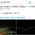 震後函館「百萬夜景」秒消失！ 日網友PO慘烈對比照
