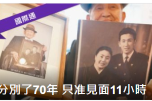 兩韓家庭離散70年 只准見面11小時