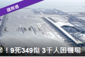 強颱襲日9死349傷 關西機場關閉