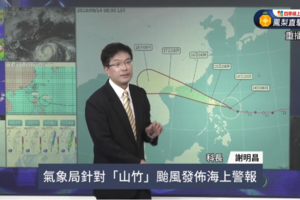 強颱山竹暴風圈大 氣象局發布海警了