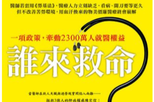 當救人與過勞陷入兩難...醫師爭納《勞基法》是求救訊號：誰來救我們的命？