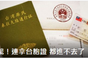 「全面」遭拒！台灣人進不了聯合國…