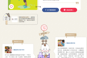 等家寶寶~孩子無法選擇父母~台灣的未來誰要負責
