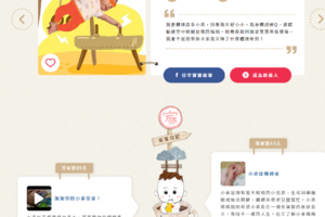 等家寶寶~台灣未來孩子怎麼過