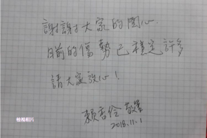 遭鋼筋襲擊傷口深及顱骨 賴香伶字條感謝各界關心