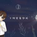 星象｜Alex 一周宇宙星象播報（4.16—4.22）