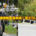 紐約婚禮轎車遇車禍！至少20人死