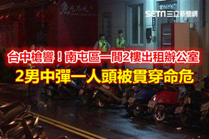 台中槍響！2男中彈一人頭被貫穿命危