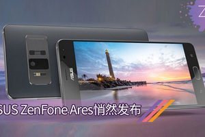 Snapdragon 821+8GB RAM，Asus ZenFone Ares于台湾悄然发布，售价约RM1324或9,...