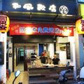 和風歐店(忠孝店)@關東煮套餐評價划算好飽足 烤餅軟Q美味 