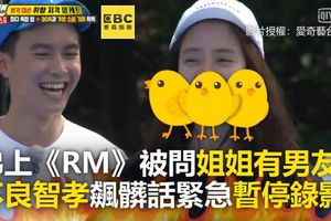 弟上《RM》被問姐姐有男友？不良智孝飆髒話緊急暫停錄影