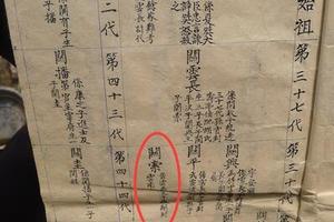 他們自稱是「關羽直系血脈」還拿出古老族譜證明，專家拿來一看，全都傻眼了！
