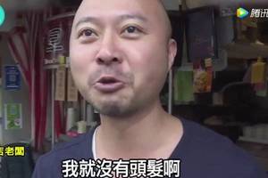 台灣一女子吃到頭髮要退錢 老闆神回覆：我沒有頭髮啊