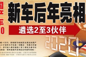 最新消息【国产车3.0新车后年亮相】请留言评论