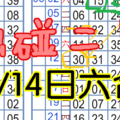 7月17日六合彩搁再來 獨碰二星~ 漂亮