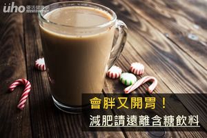 會胖又開胃！減肥請遠離含糖飲料