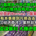 BERNAS首席执行员呼吁新政府应维持现有稻米进口系统，好让全民吃贵米，王八蛋！