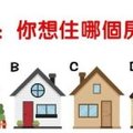 心理測驗：選一個房子住，就能測你的內心有多累？