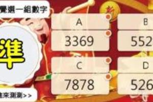 直覺選一組數字，測你6月份有意外橫財嗎？