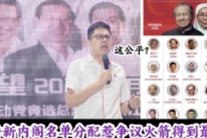 疯转新内阁名单分配职位惹争议火箭拿到最少？快看...这公平？