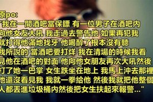 網友分享8個「他們被惹火後做過的最腹黑事情」 #5我在一間酒吧當保鏢我不是裡面最