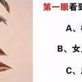 心理測試：第一眼看到什麼？測你晚年過得快樂舒心嗎？