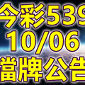 539 2018/10/06 二三四星 擋牌宣言