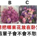  心理測試：你最喜歡哪束花？測你今生是不是不愁錢花！