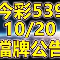 539 2018/10/20 二三四星 擋牌宣言