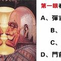  心理學：第一眼看到什麼？測你會有什麼好福氣？