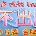 今彩539 2020/07/08 Usagi 九宮 精選低機號碼 供您參考