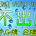 大樂透 2020/07/28 Usagi 九龍 精選低機號碼 供您參考