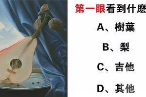 心理測試：你先看到什麼？測你近期有好運嗎？