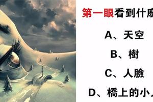 心理學：你最先注意到什麼？測你今生有什麼幸運的事降臨！