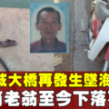 七旬華裔老翁墜海　下落不明 | 東方網 | 馬來西亞東方日報