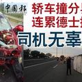 轎車撞分界堤 連累德士撞羅釐 司機無辜送命