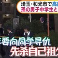 少年要向同学寻仇 不愿连累家人 先杀自己祖父母﻿